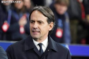 的确是太诱人：若拿三冠王，高层会拿出巨款奖励国米及小因扎吉